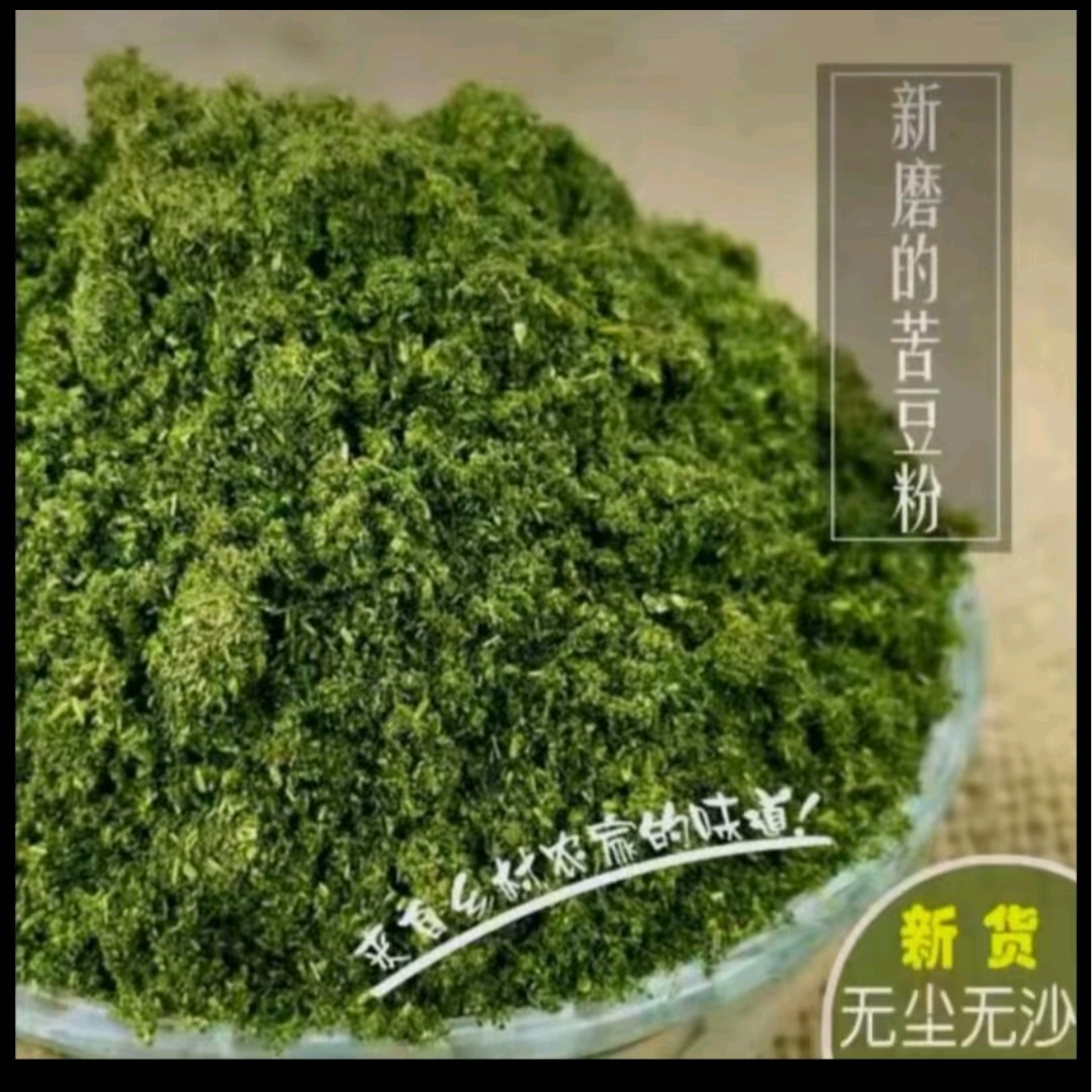 青海特产香豆粉（干粉）