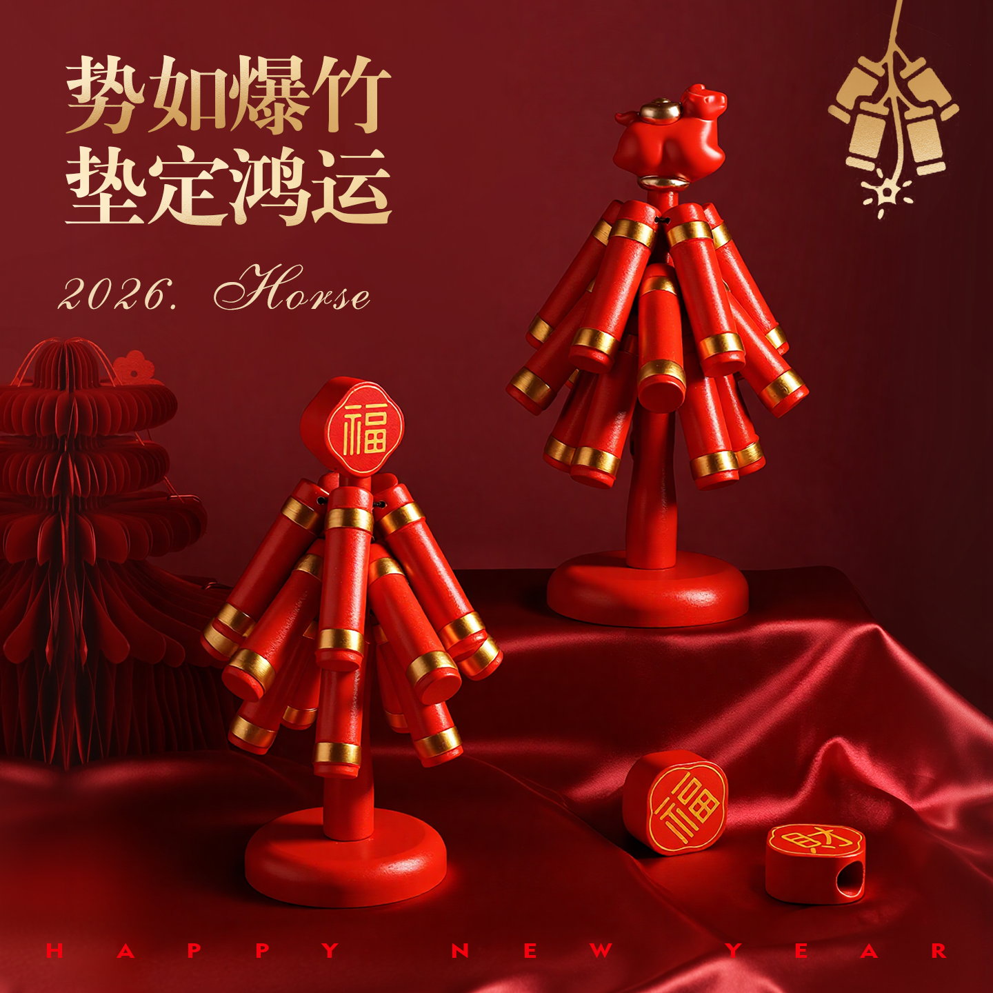 贝汉美2026春节过年摆件隔热垫餐桌马年装饰品高级感喜庆新年礼物