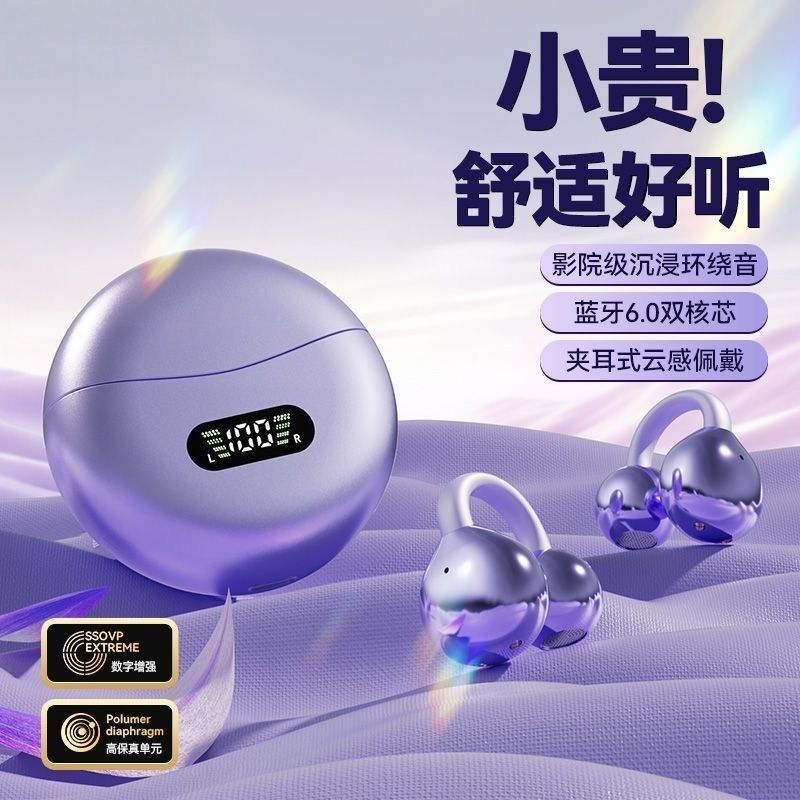 新爆款柏林之声耳夹式无线蓝牙耳机高级感开放式运动降噪超长续航