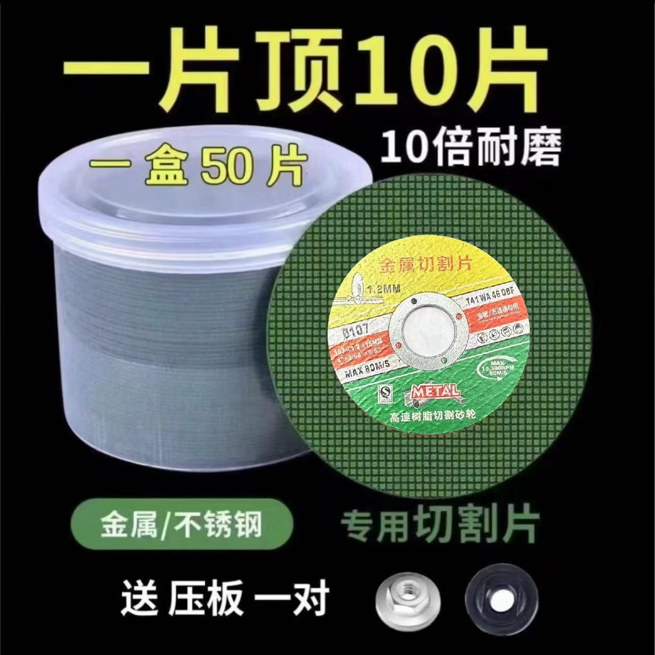 50片100型角磨机切割片送压板一对（品牌颜色随机）