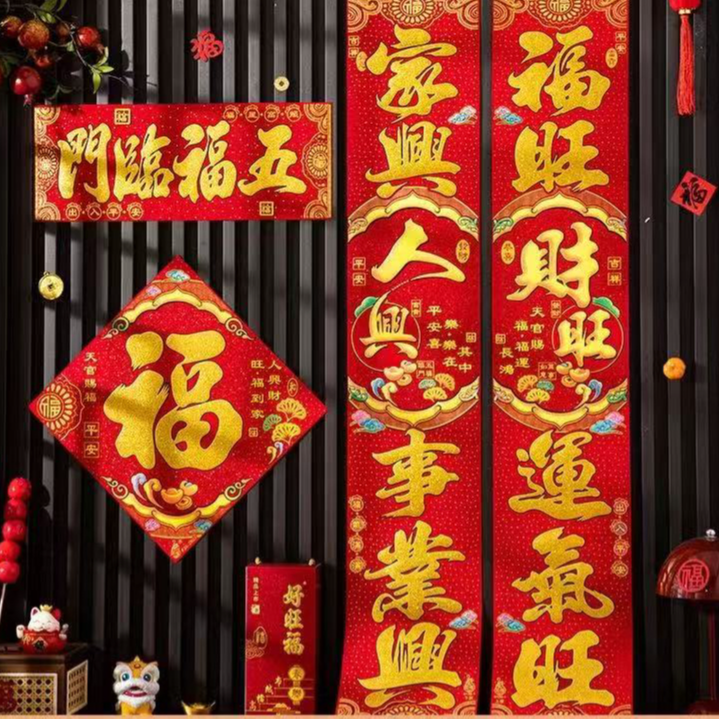 2026【福满家园】马年新春对联绒布全被胶农村大门别墅大门