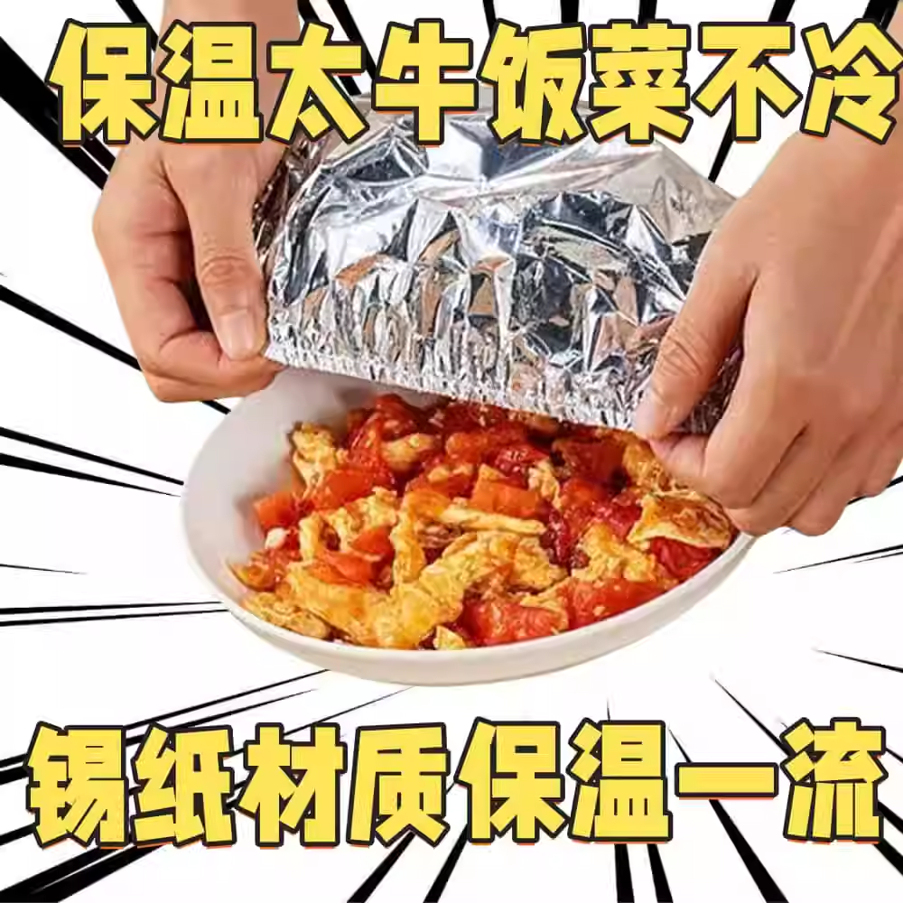饭菜保温套食品级铝箔膜套保温罩厨房餐桌保鲜隔热保温膜保温罩