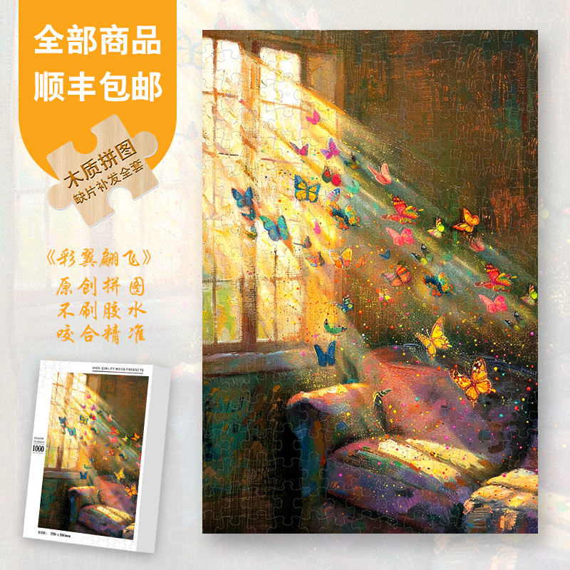 Mood正品【彩翼翩飞】300/1000片高级感蓝卡解压礼物异形片木制拼图