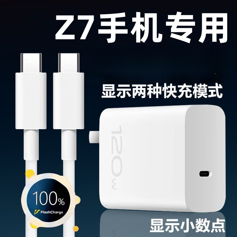 适用iQOOZ7原装充电器iQOOZ7充电线W120数据线120W闪充爱酷Z7正品