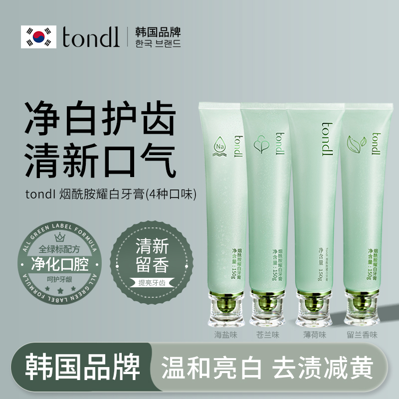 【刷出钻石牙】烟酰胺耀白牙膏去黄去牙渍烟渍污垢亮白清洁持久