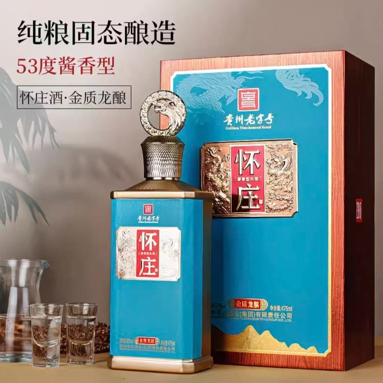 怀庄酒53度酱香型白酒纯粮酿造白酒礼盒装53度475ml*6