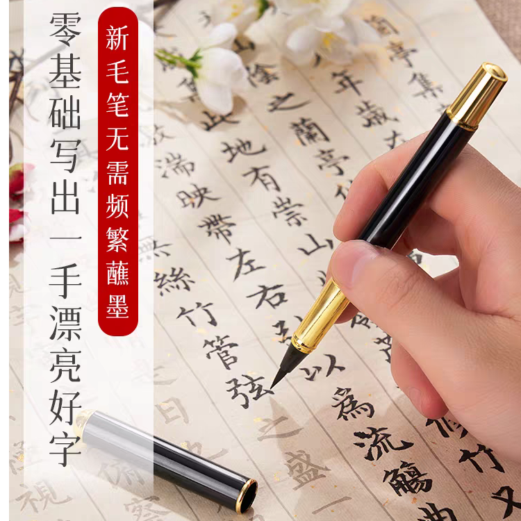 静心临摹字帖成人洛神赋[心*金*吉]钢笔式毛笔兰亭集序