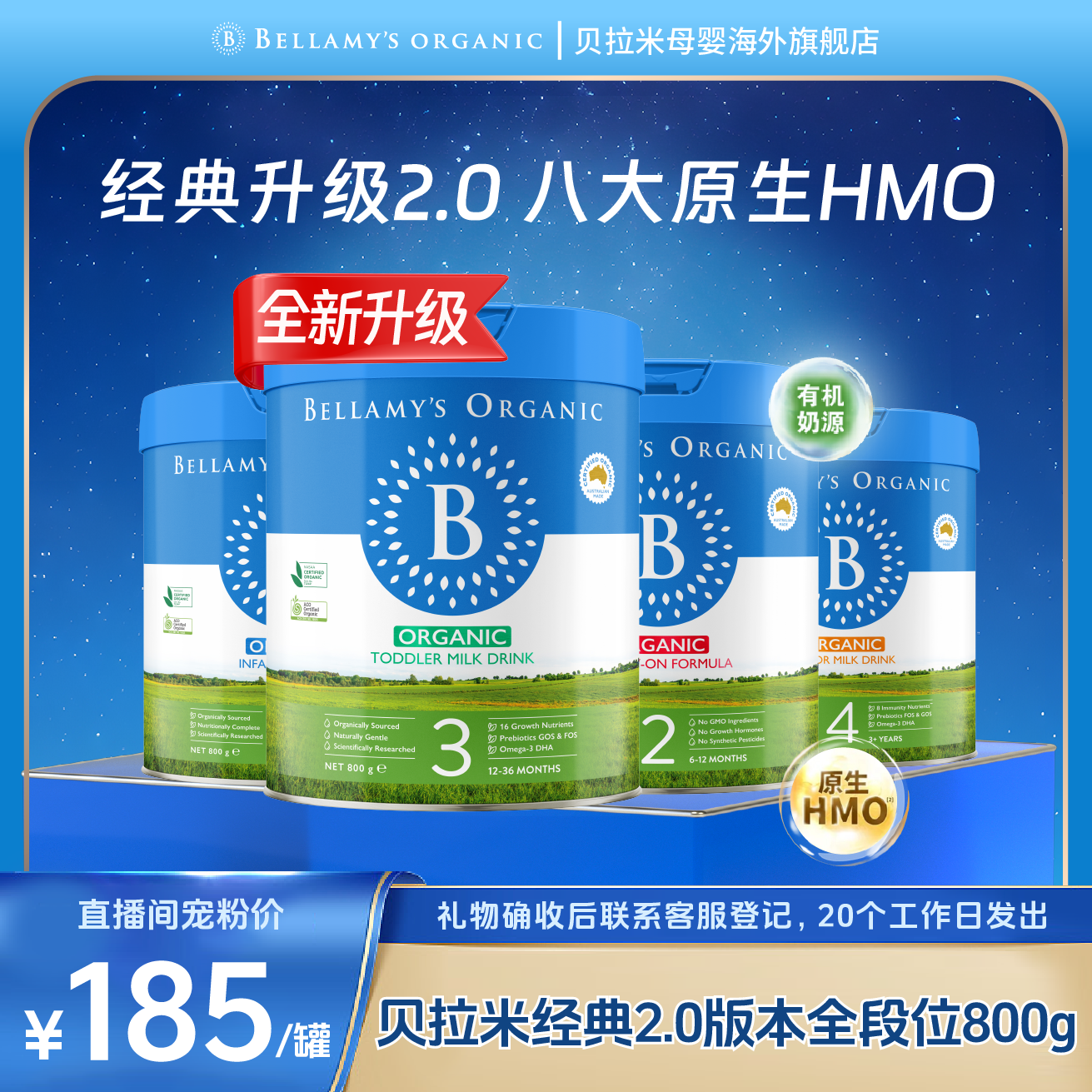 【达播经典2.0版全段】贝拉米经典有机HMO幼儿配方奶粉2.0版800g