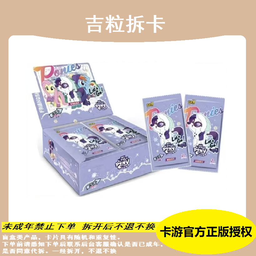 卡游【趣6吃不停】小马宝莉趣影包第六弹 小马宝莉周边收藏卡牌