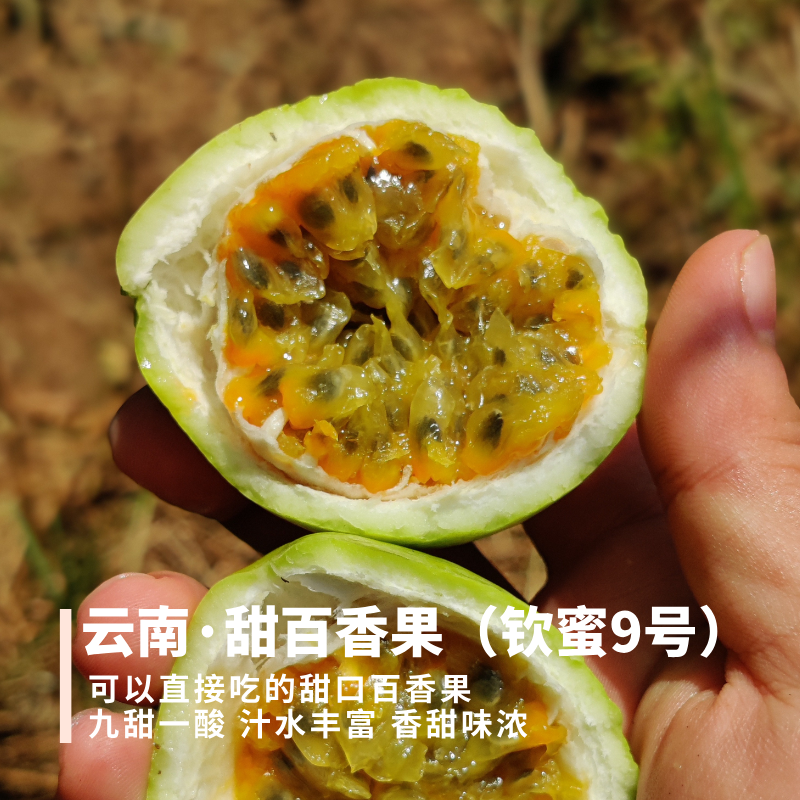 甜百香果 云南钦蜜9号 肉蜜甜 籽微酸 浓稠风味特别足 3斤装 顺丰