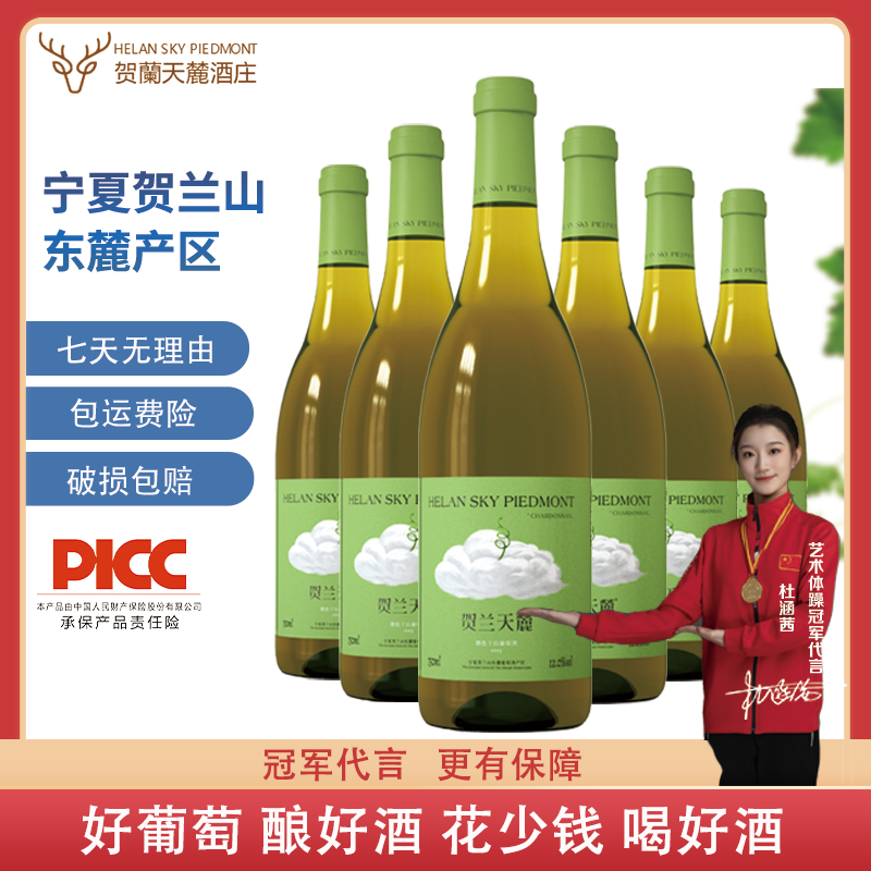 【微色干白】宁夏贺兰山东麓产区清爽干白12度微醺葡萄酒立冬火锅季