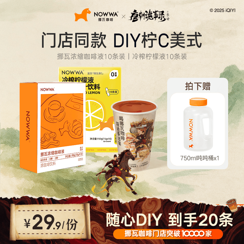 Nowwa/挪瓦 美式速溶黑咖啡液+0蔗糖冷榨柠檬+吨吨桶