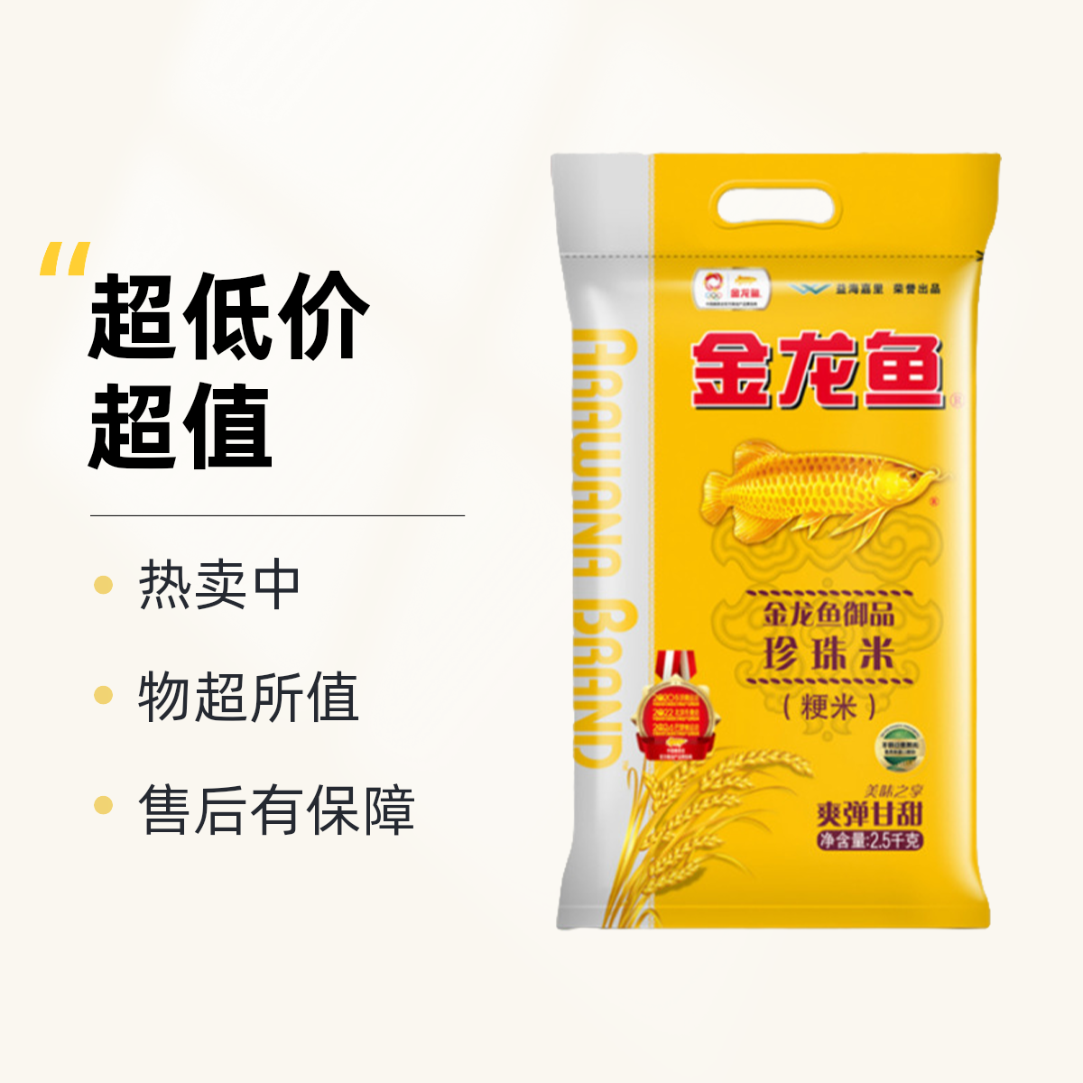 金龙鱼御品米2.5KG梗米东北大米五斤家庭煮粥蒸米饭专用大米