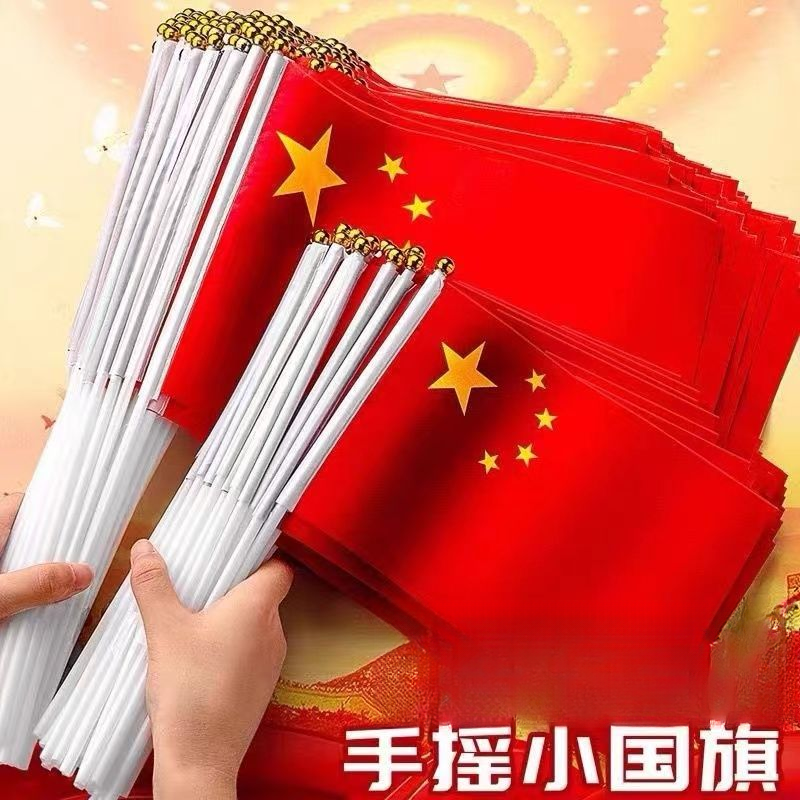 小红旗手摇旗国旗装饰手工中国国旗党旗手持红旗国庆户外装扮摆件
