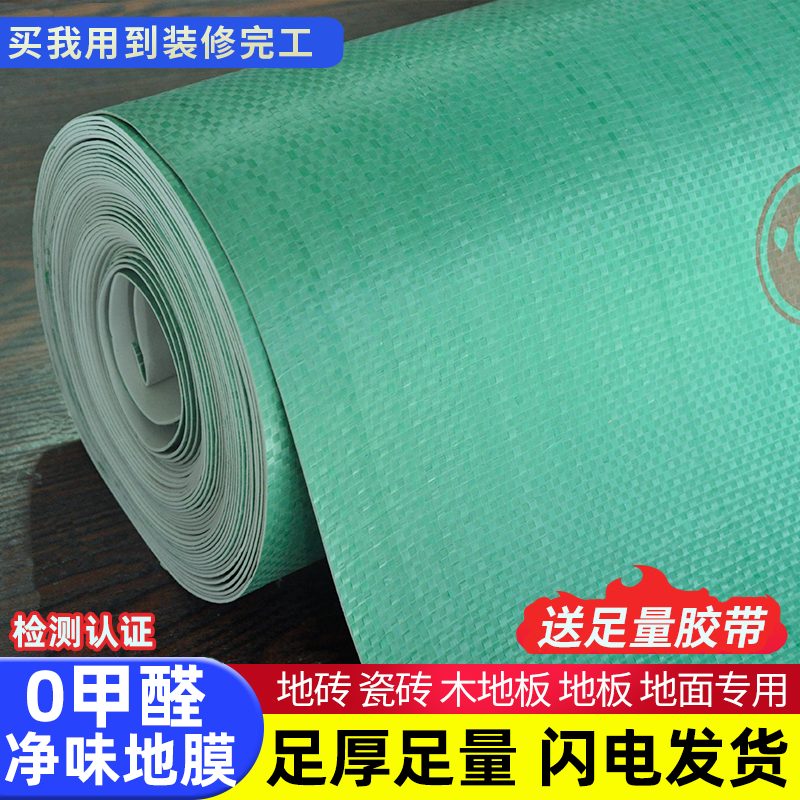 装修瓷砖地砖地面保护膜加厚耐磨一次性地膜木地板保护垫厂家直销
