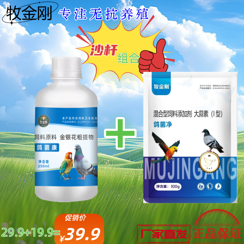 【鸽菌康+鸽菌净】鸽子肉鸽赛鸽沙门氏大肠杆菌专用甩拉吐拉绿便用
