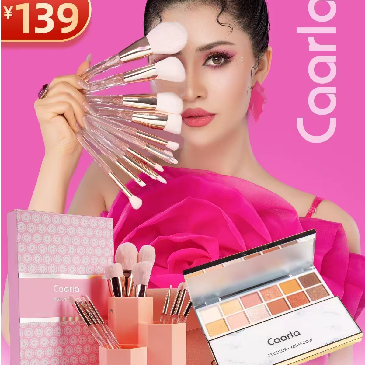 Caarla12色眼影盘+粉丝刷子