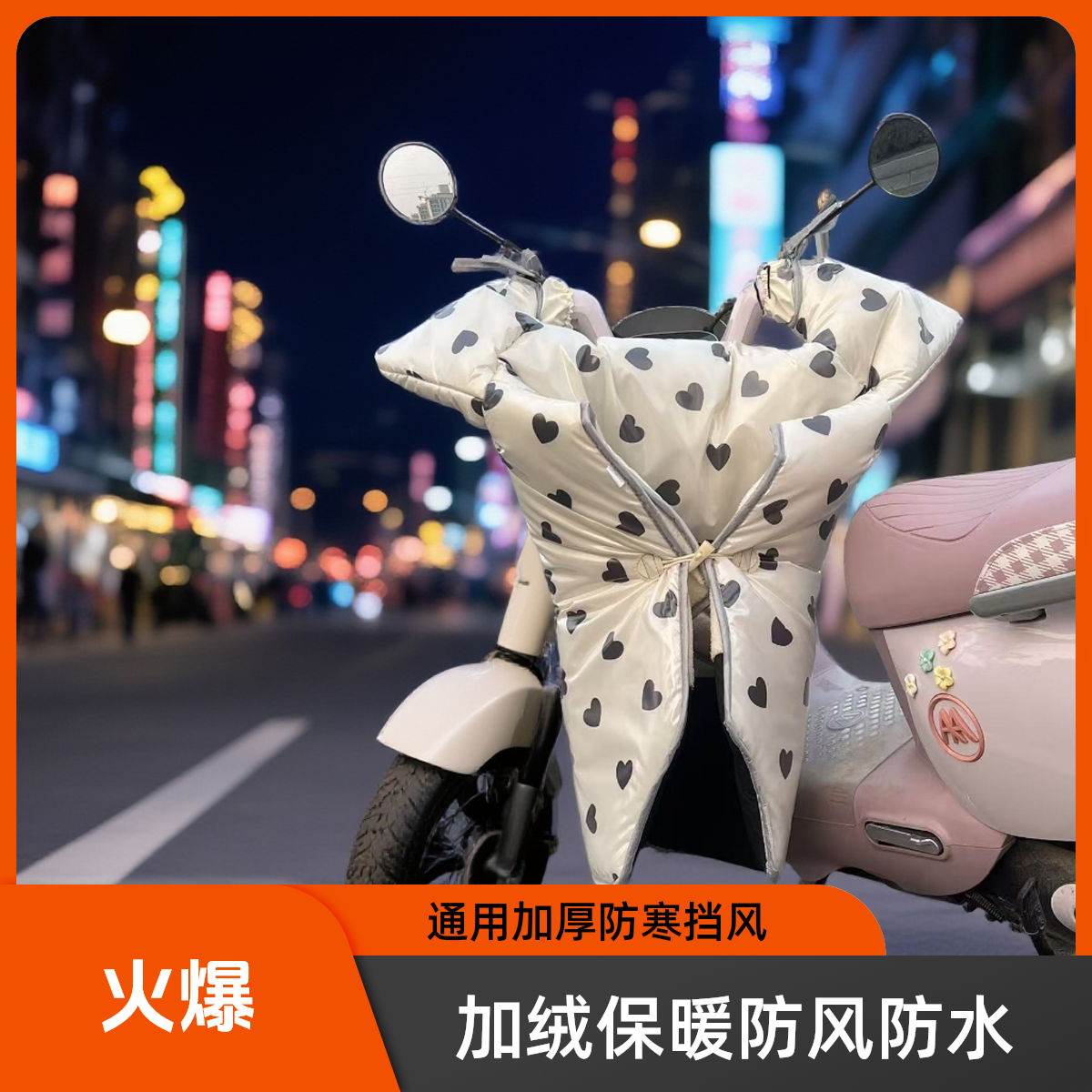 冬季加厚加绒电动车挡风被防风防水防寒通用款摩托适用冬款防雨