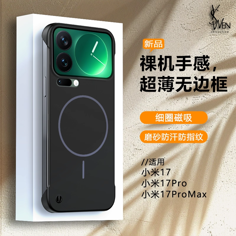 欧科维半包碧彩壳适用小米17pro手机壳max磁吸无边框15ultra/spro