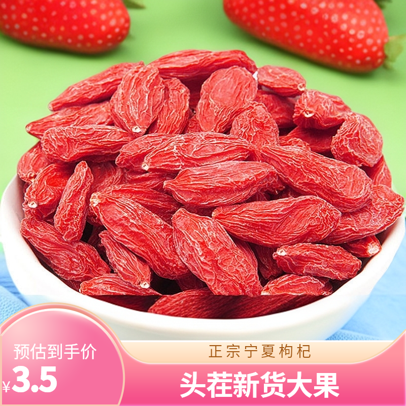 正品原产地现货宁夏煲汤佳品中宁枸杞头茬新货大果无硫宁夏枸杞