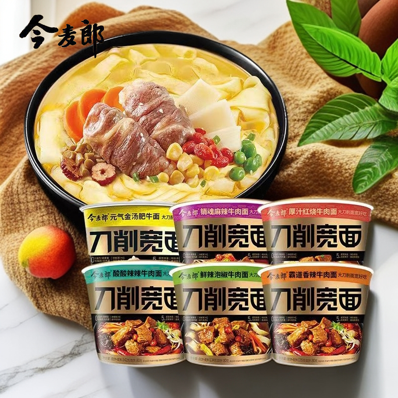 今麦郎刀削宽面红烧酸辣刀削面宿舍学生速食夜宵方便面非油炸桶装