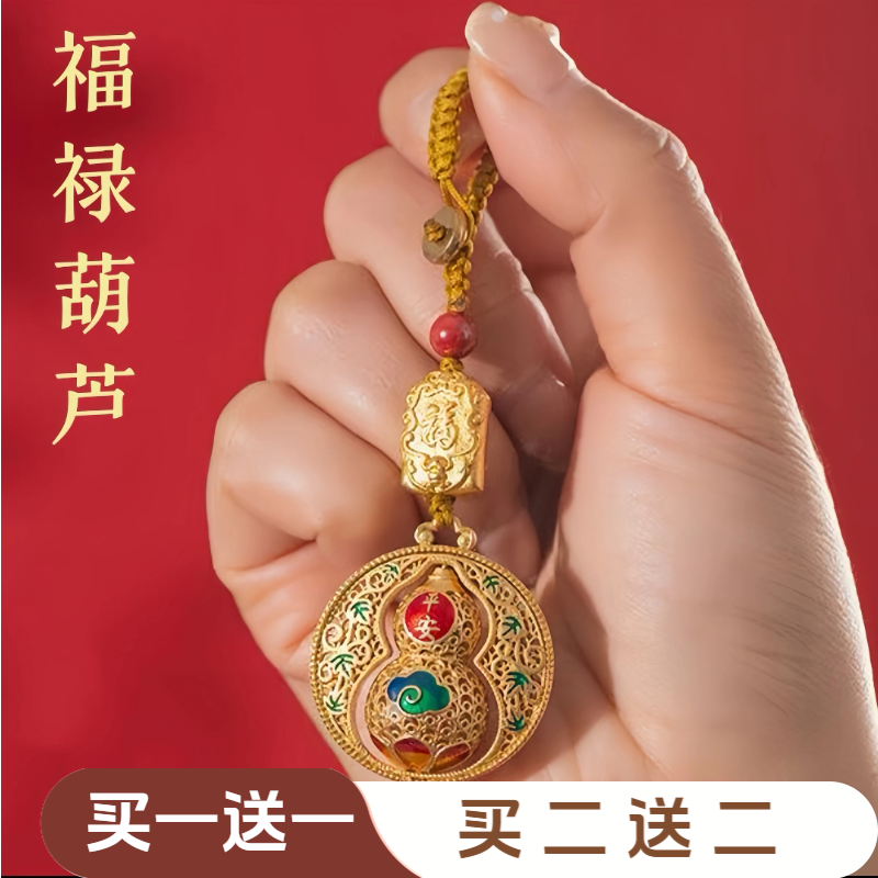 [老师推荐]福禄葫芦金色葫芦汽车钥匙扣挂饰挂件驾车个人用品