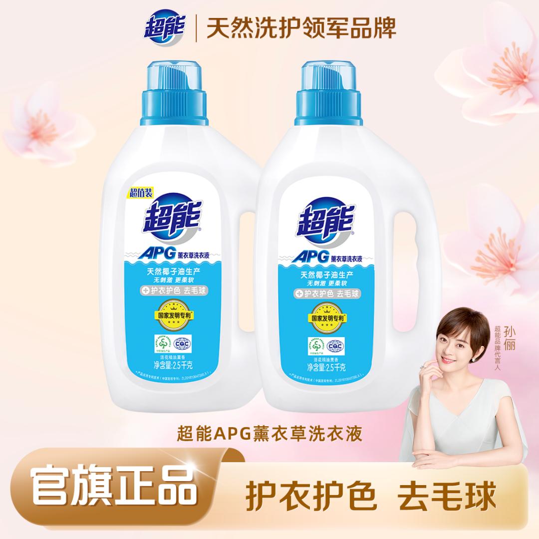 【居家好物】超能APG薰衣草洗衣液强力去污留香10斤装去毛球ZB