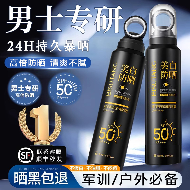 男士防晒喷雾高倍防紫外线清爽不油户外工地搬砖钓鱼骑手军训专用