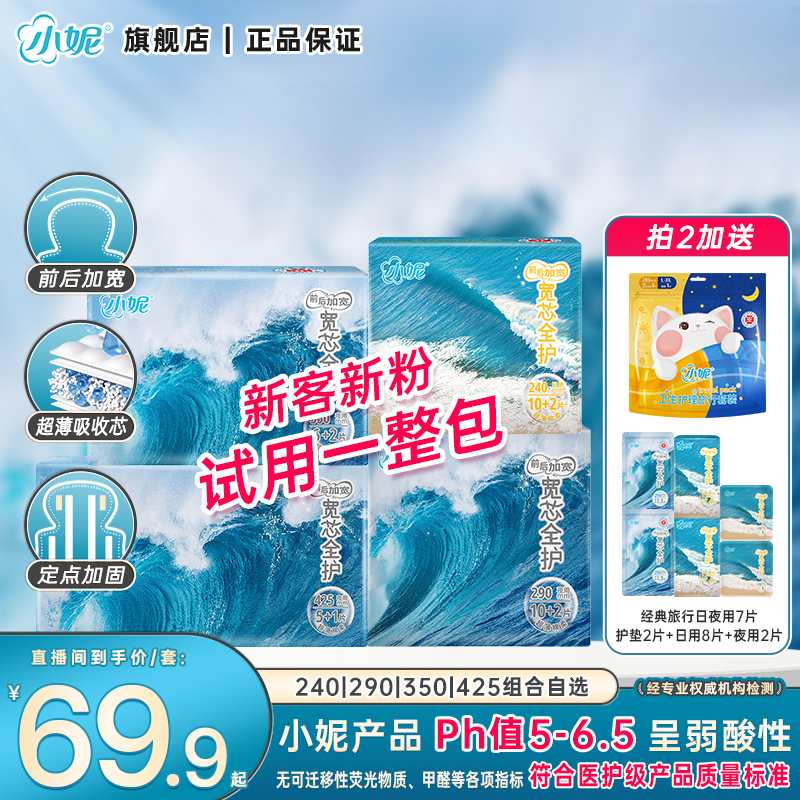 【达人专属】小妮卫生巾加宽防前漏超薄日夜组合护垫姨妈巾