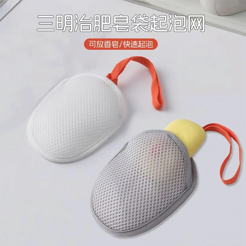 2个装/三明治肥皂袋起泡网双面香皂打泡网洗澡搓泡洗面奶洁