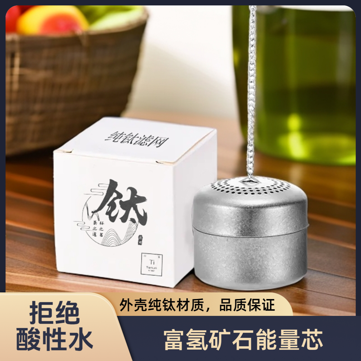 纯钛外壳富氢能量芯天然矿石茶仓茶漏过滤芯矿石净化芯