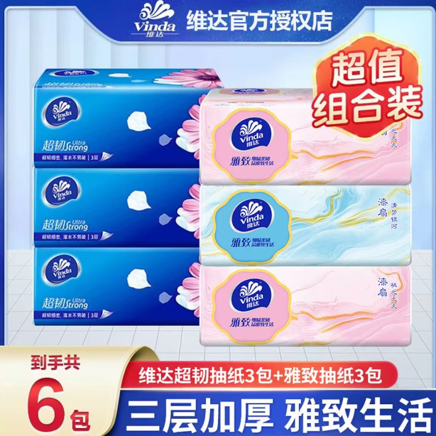【3+3组合】维达超韧+雅致加大加厚柔软三层抽纸家庭卫生纸纸巾