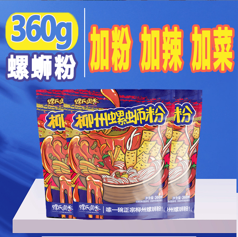 13包螺氏奥香360克浓汤加量螺蛳粉柳州特产骨汤辣酸加量酸辣