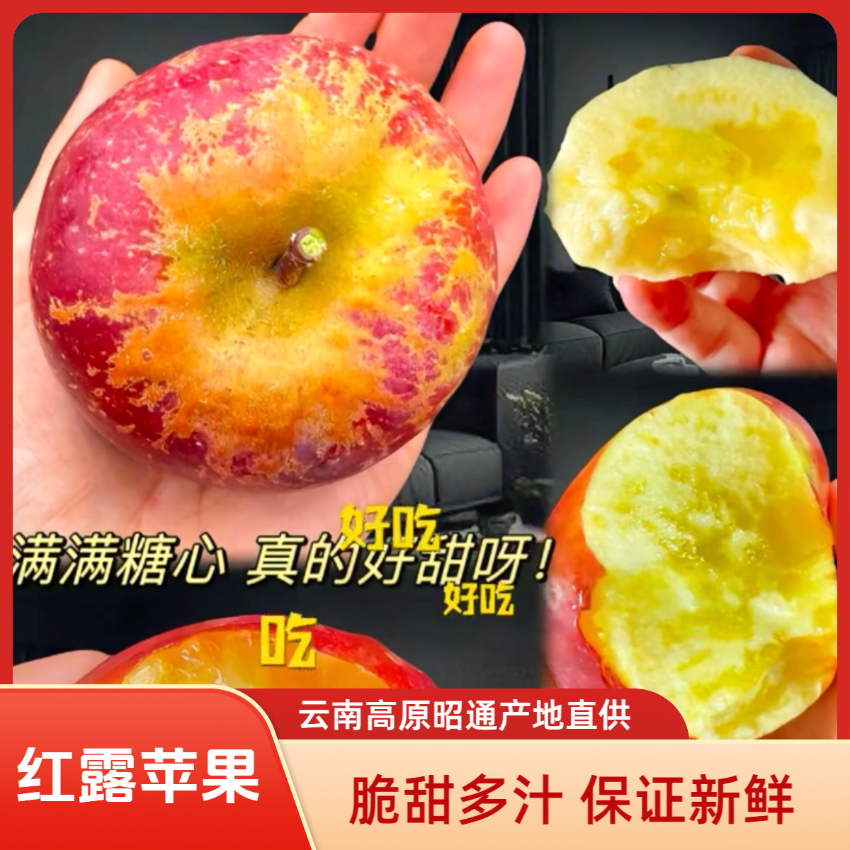 纯甜【红露小苹果】云南高原小苹果红露冰糖心昭通丑苹果脆甜新鲜
