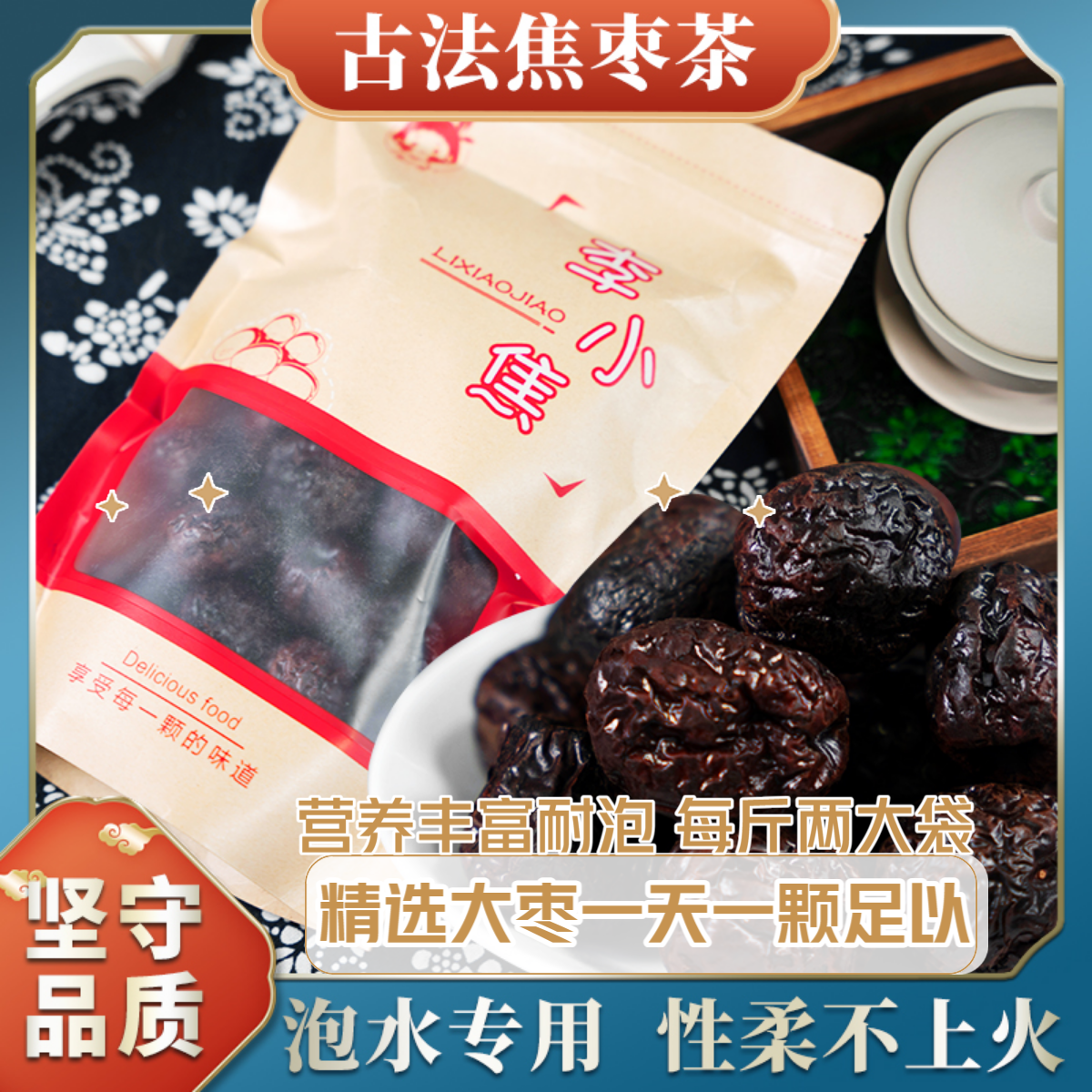 山东枣茶焦枣炒焦枣红枣养生茶铁锅炒黑枣泡水专用铁锅炒焦枣茶