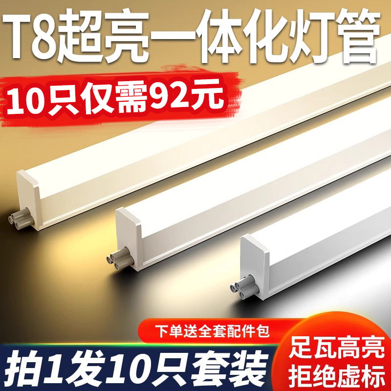 t5灯管一体化led灯长条节能商用超亮光管家用T8日光灯1米2全套20W