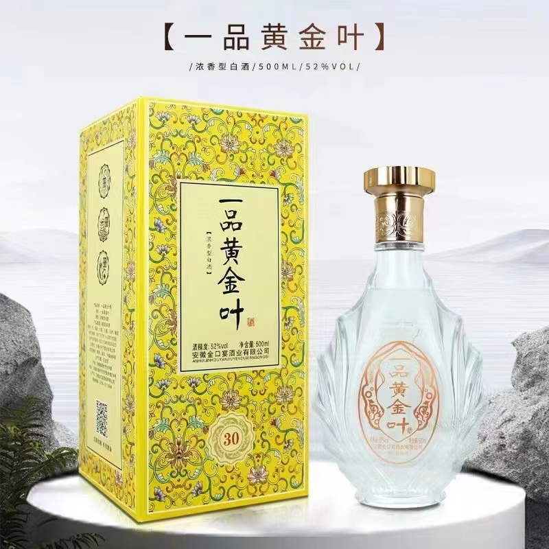 金口宴金口宴一品黄金叶52度高档浓香型纯粮食白酒500毫升装52度