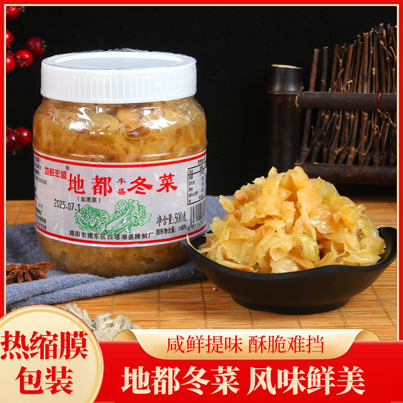 潮汕地都冬菜调味品潮州风味特产可用于海鲜砂锅粥