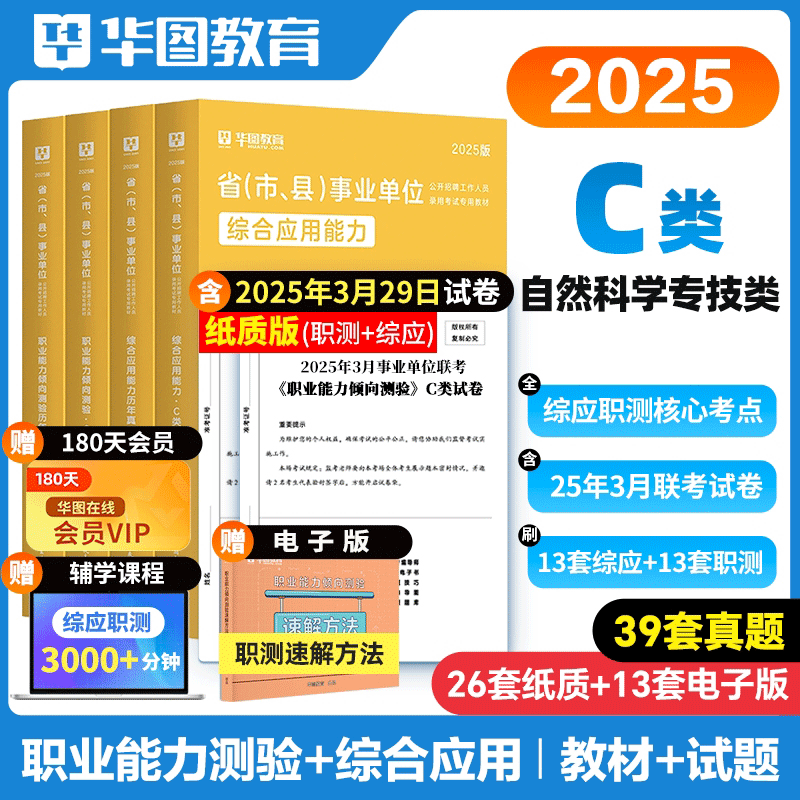 事业单位c类云南事业单位2025华图事业单位黑龙江重庆青海联考