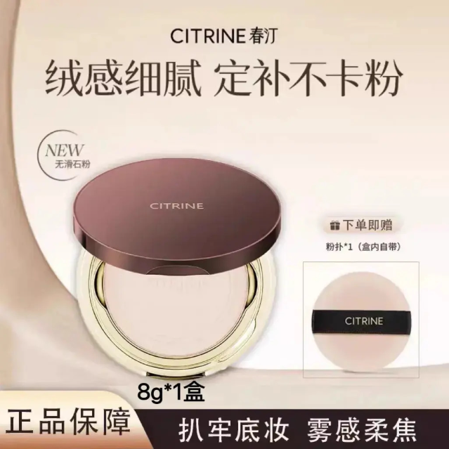 【七夕特惠】春汀8g小魔镜清爽蜜粉持久定妆控油遮瑕不卡粉不脱妆