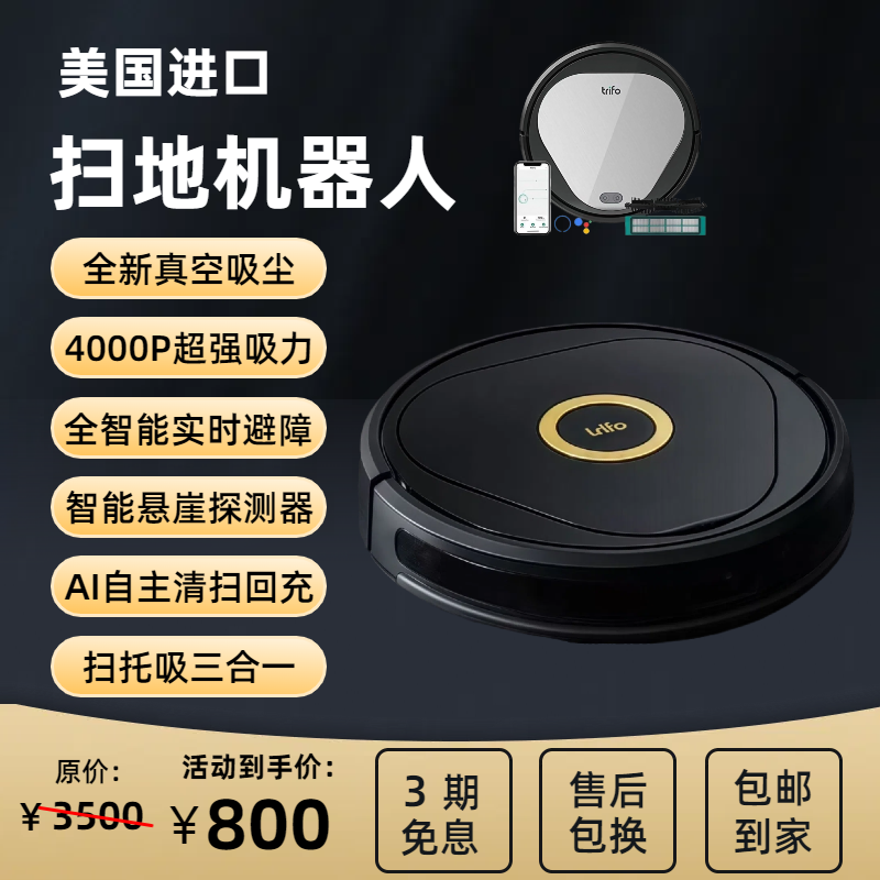 trifo美国进口全自动智能扫地机器人、宠物毛发清理机器人拖地配件