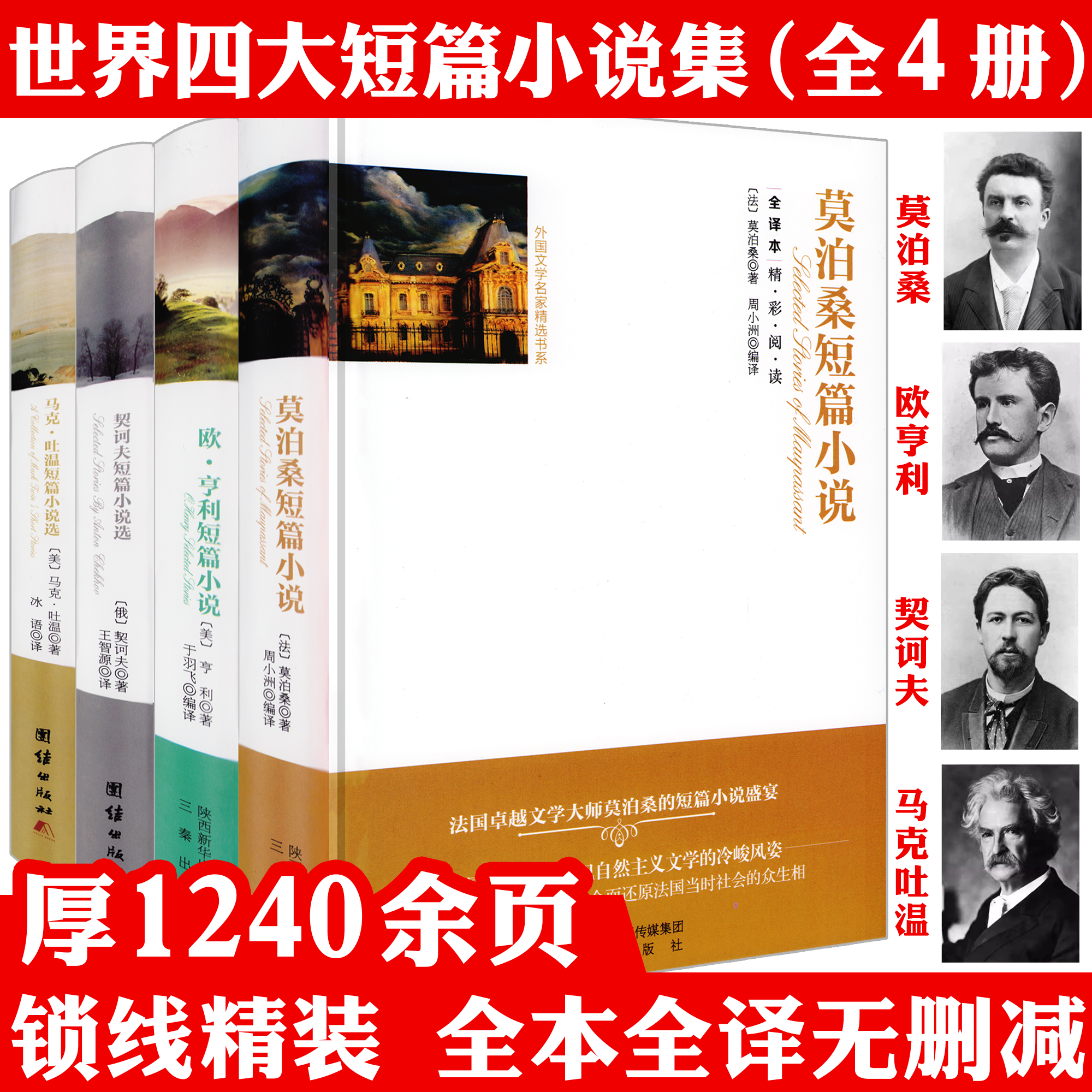 4册世界四大短篇小说集莫泊桑欧亨利契诃夫马克吐温外国名著书籍