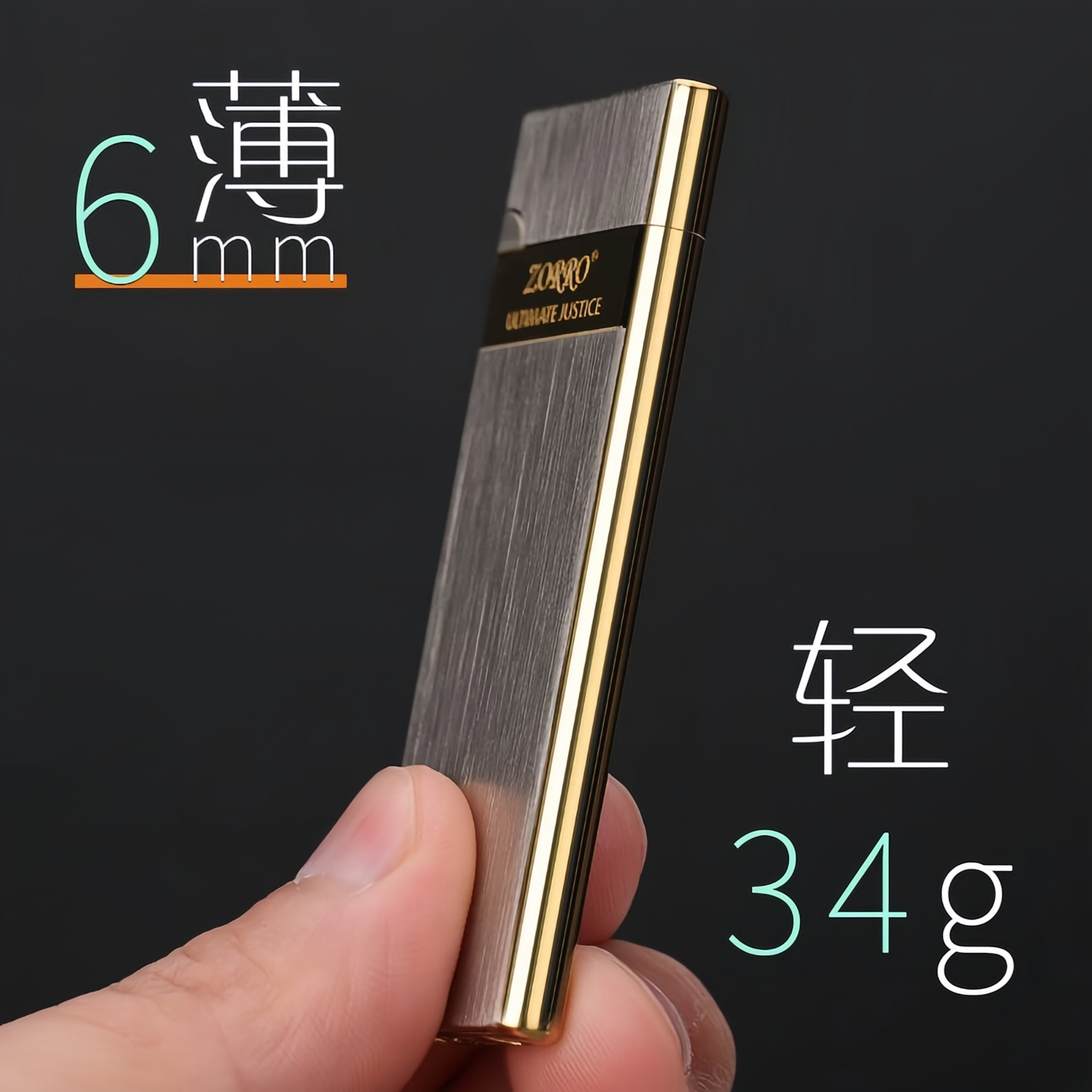 ZORRO佐罗品牌正品超薄纯铜精致创意打火机个性创意高档网红刻字