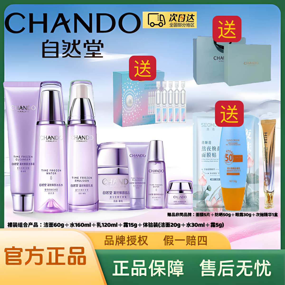 【专柜正品】自然堂凝时鲜颜肌活抗皱水乳霜精华洁面套装裸装无盒