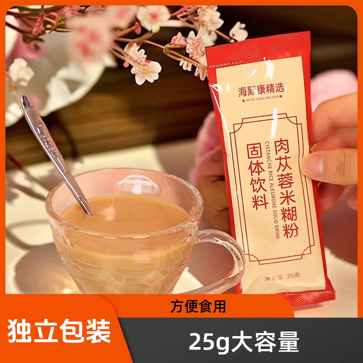 【官方正品】沙漠肉苁蓉米糊 7条独立包装 携带方便 热水冲泡代餐