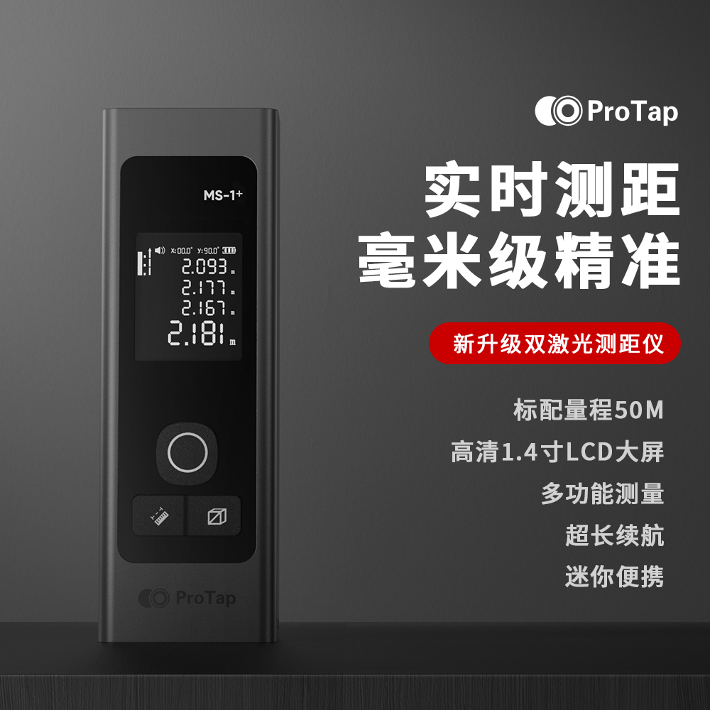 ProTap手持红外线三合一高精度激光测距仪水平仪量房测量仪激光尺