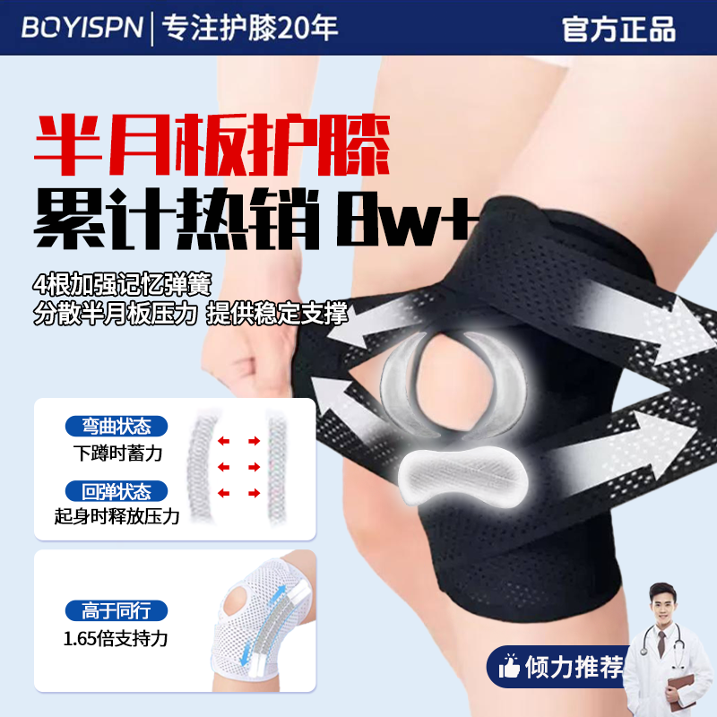 【第八代半月板护膝】专业运动绑带无痕护膝防滑透气中老年护膝盖