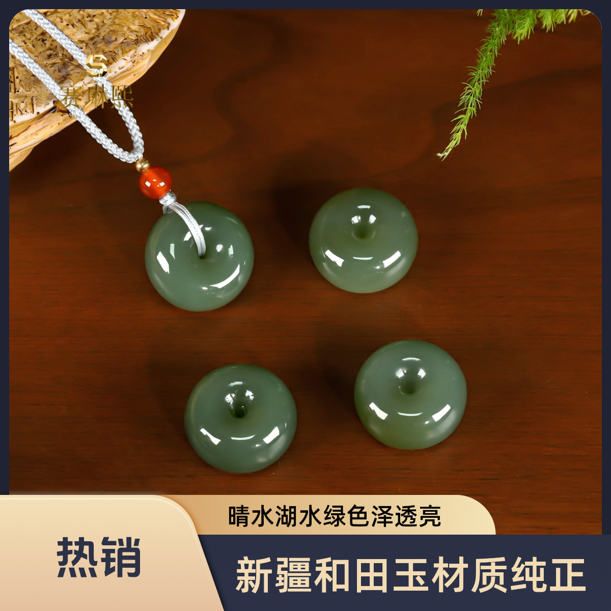 和田玉晴水湖水绿沙枣青吊坠冰透厚平安扣无暇多样发其一