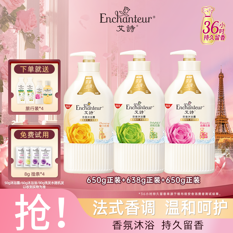 【老粉囤货】36h持久留香艾诗法式香氛沐浴露正品高级香氛大容量装