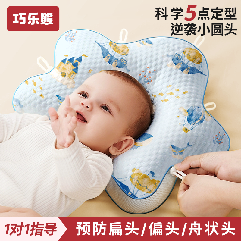 婴儿定型枕宝宝枕头儿童0到6个月抽绳五点式矫正头型专用小米枕头
